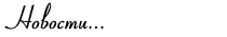�������...